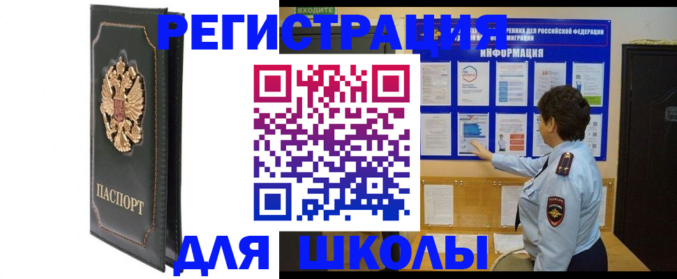 где прописаться в Рубцовске