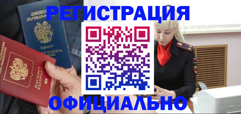 прописка паспорт в Рубцовске