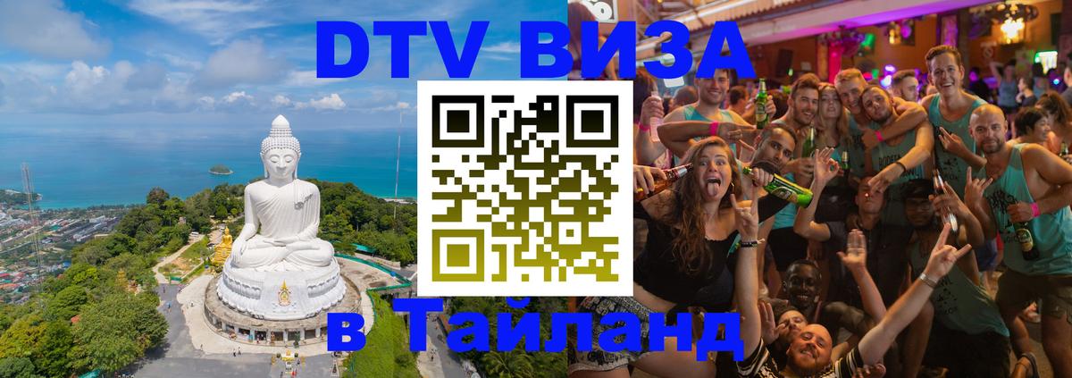 Visa в Таиланд 